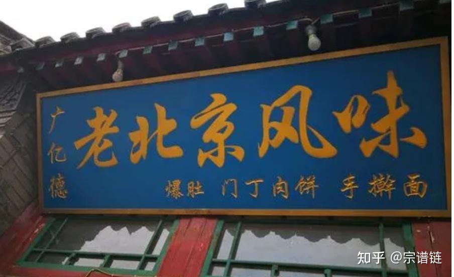 古代智者为何钟情于门匾之美:解读门匾背后的智慧传承 - 知乎
