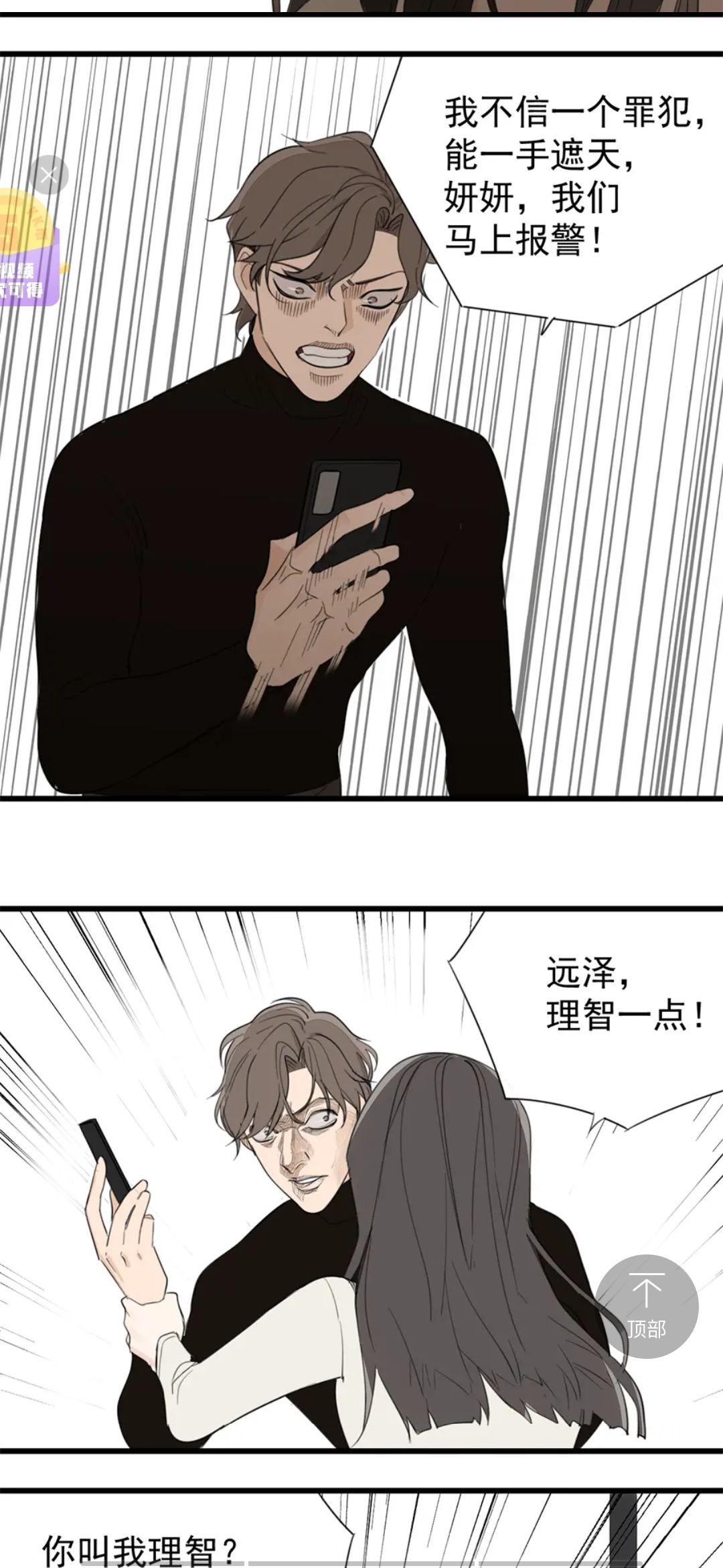 如何评价漫画版掌中之物