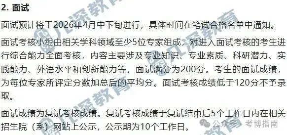 【教育博士】北京师范大学2026年教育博士报考解析、备考指导、招考预测 - 知乎