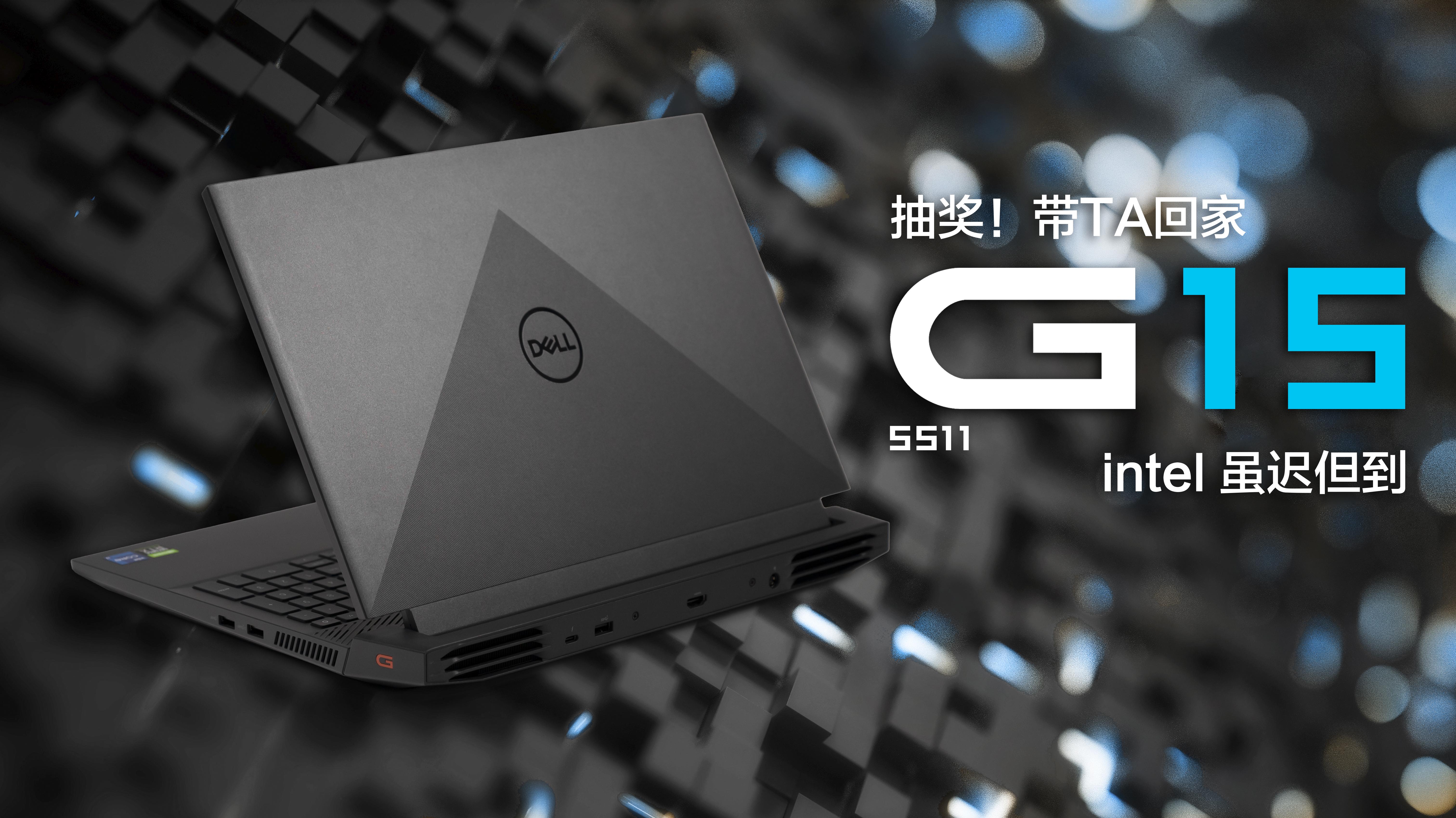 戴尔g1555115515评测地外科技独显直连