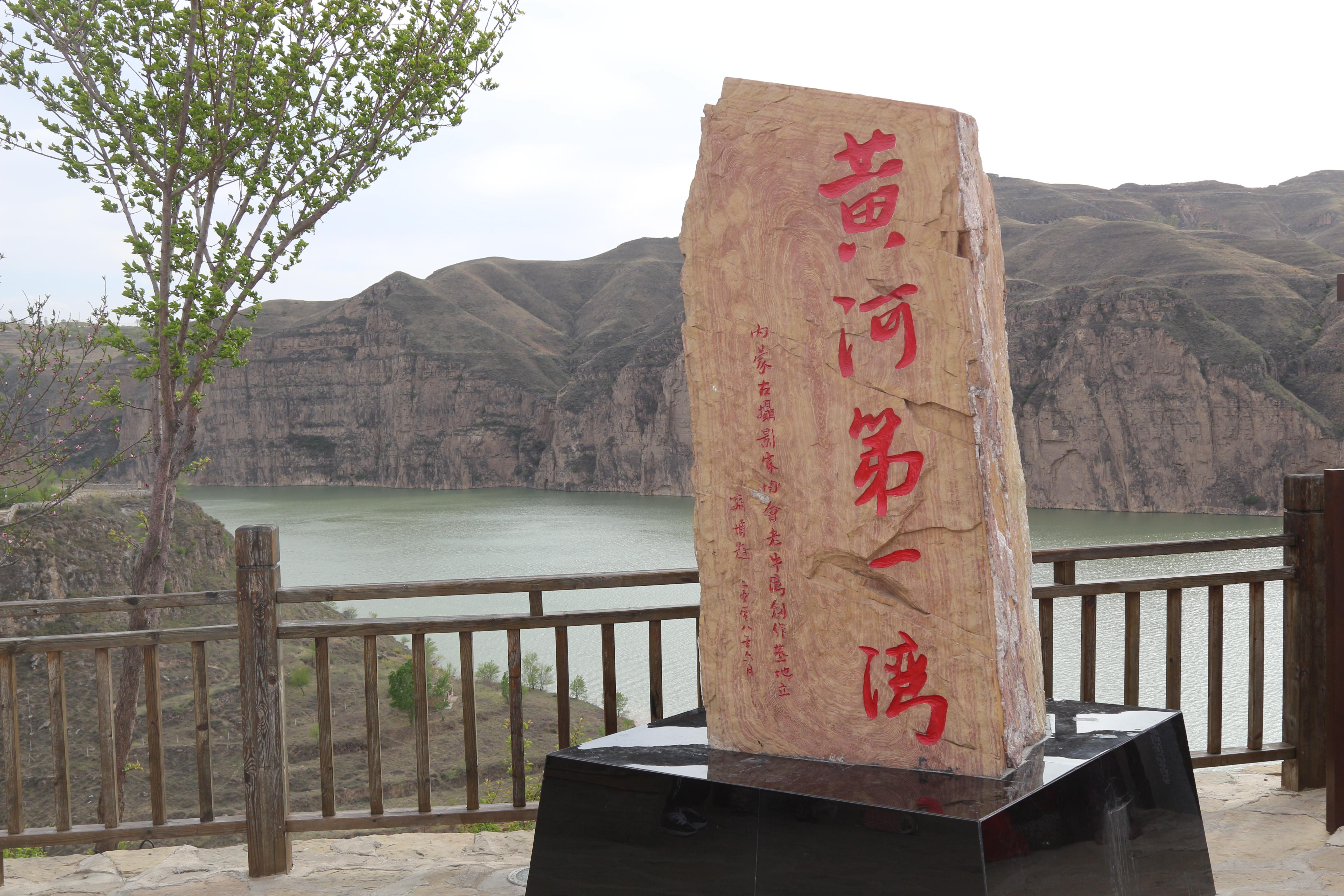 内蒙古老牛湾景区