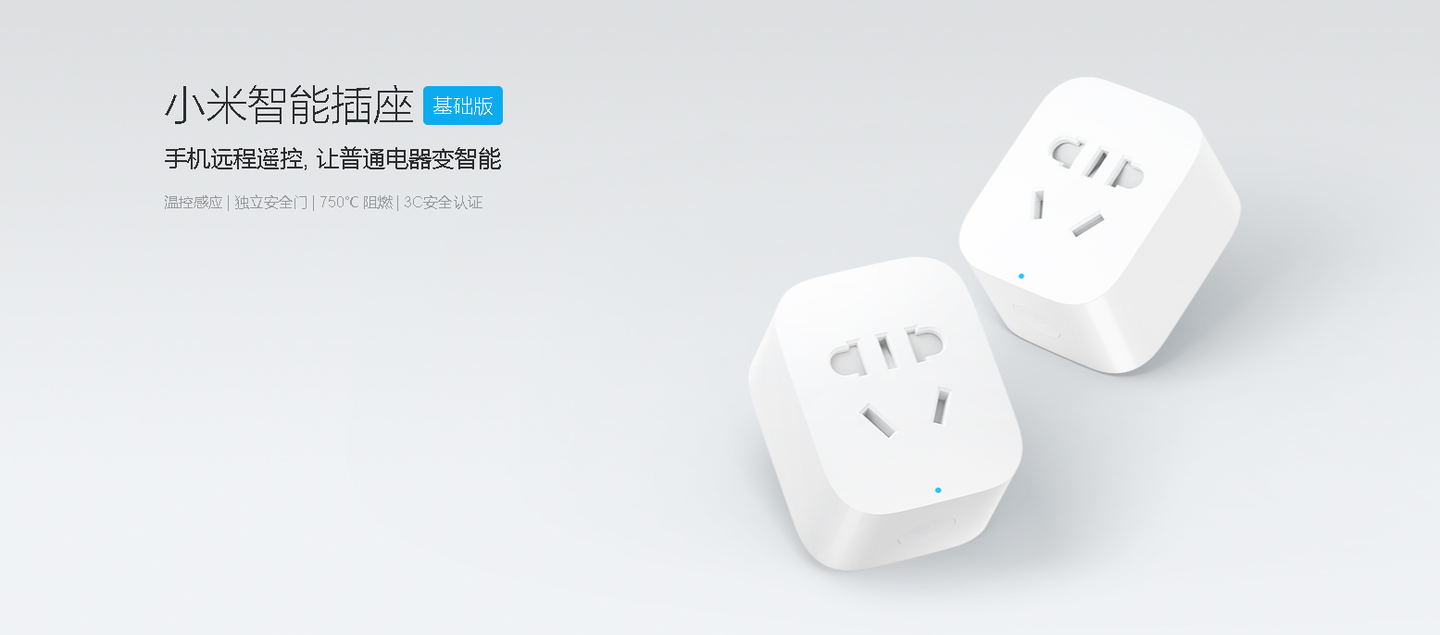 小米智能插座给我带来的影响 知乎