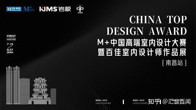 M+中国高端室内设计大赛暨百佳室内设计师作品展（南昌站）来了！ - 知乎