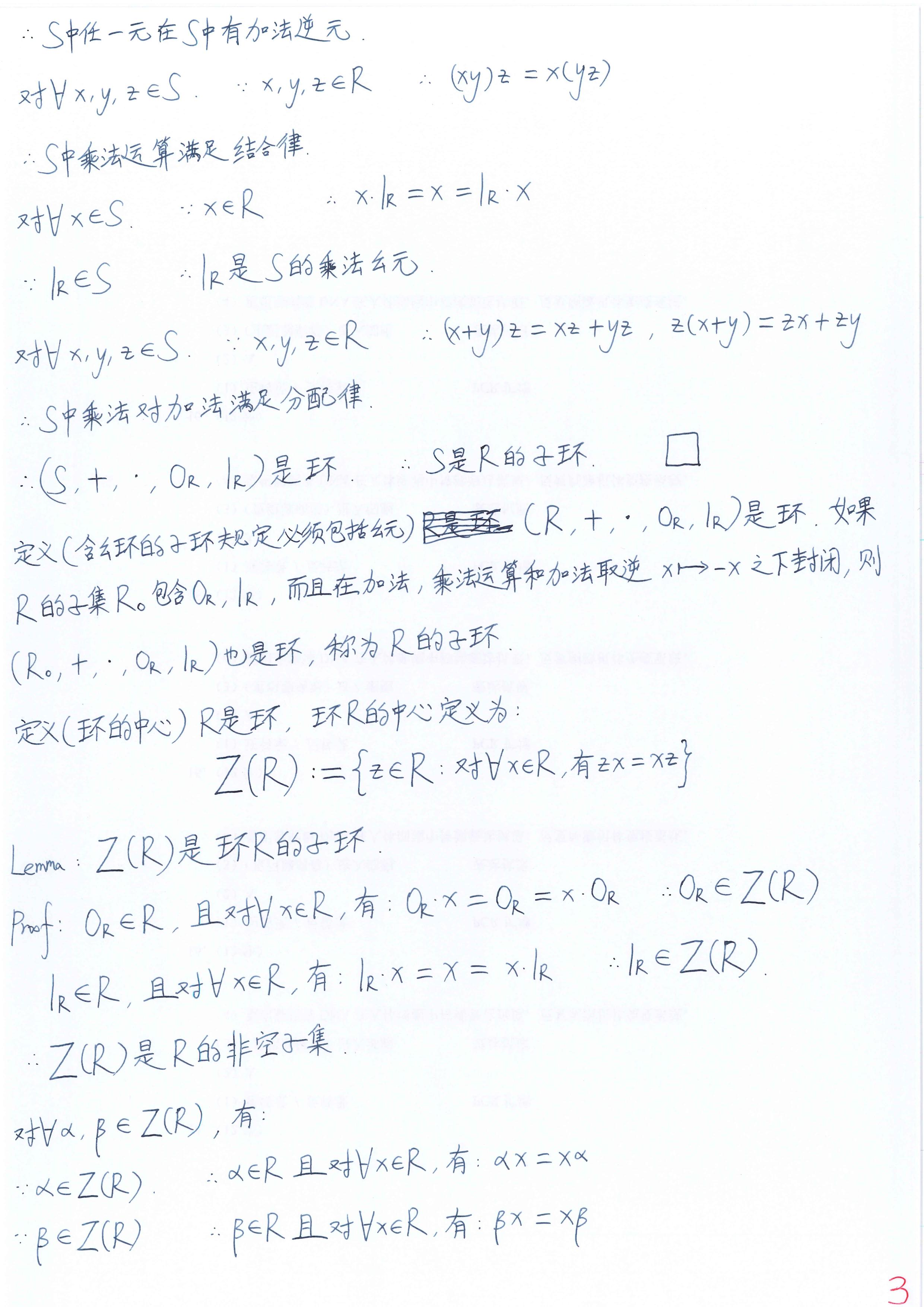 李文威《代数学讲义》学习笔记——3.1环和域（3）——代数系统的子集对二元运算封闭的定义；非含幺环的子环的定义；含幺环的子环不一定含有幺元；含 ...