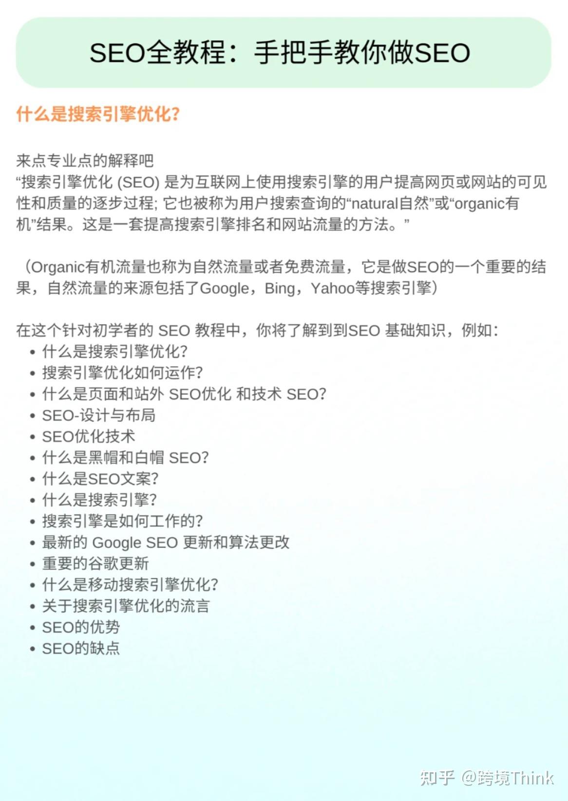 seo教程白帽_seo黑帽是什么意思（seo白帽和黑帽是什么意思）