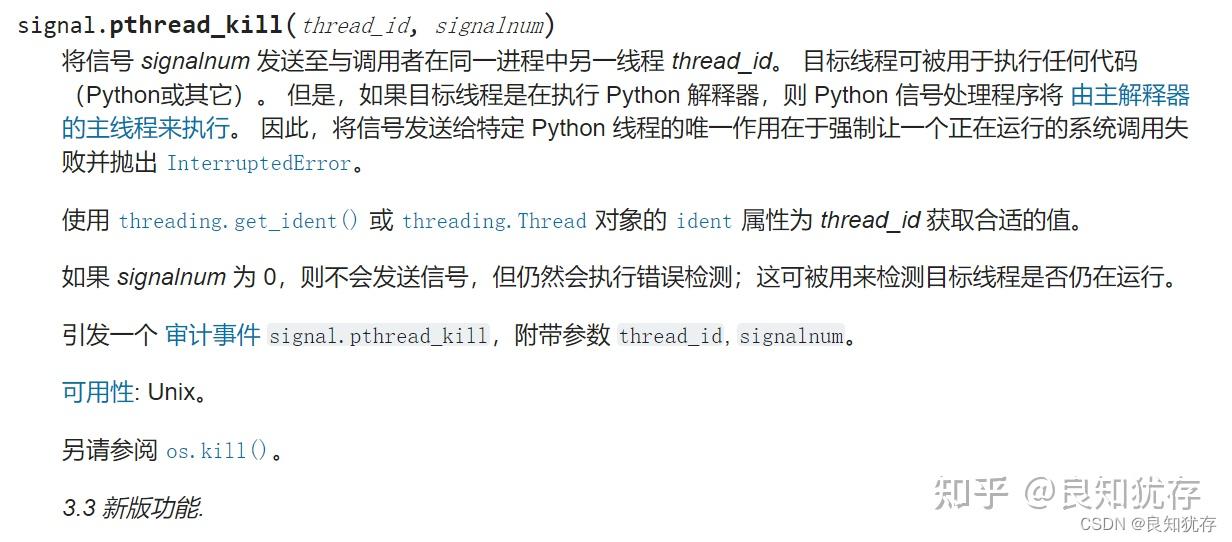 python中强制关闭线程、协程、进程方法 - 知乎