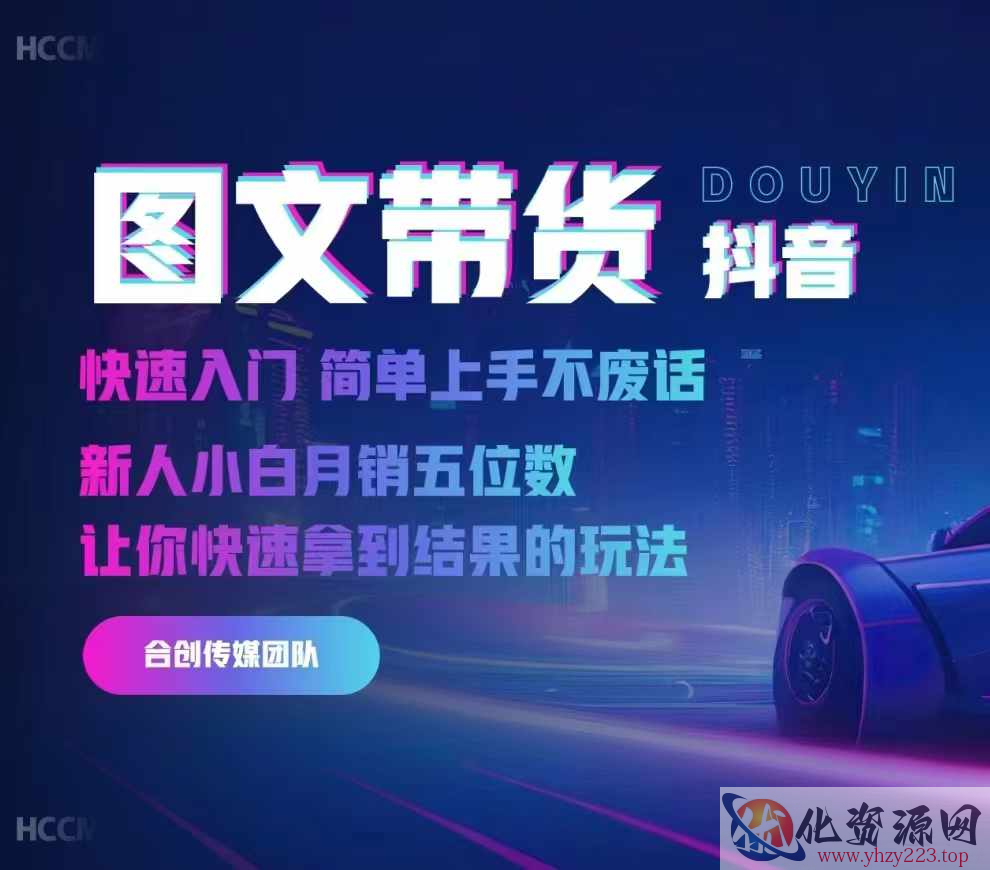 2024抖音图文带货，快速入门，简单上手，不废话，新人小白月销五位数