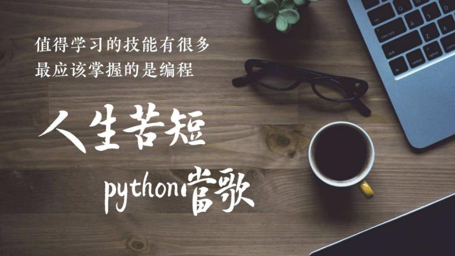Python入门教程 - 知乎