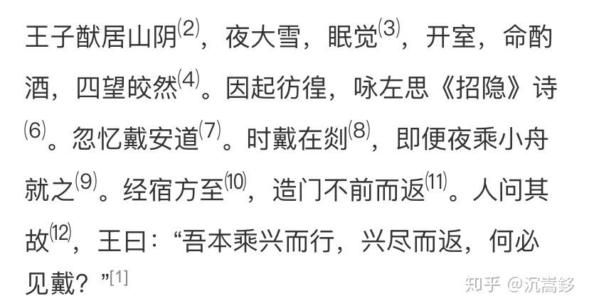 王徽之雪夜访戴的故事展示了魏晋时期士人的什么人物内涵吗?详细见下.