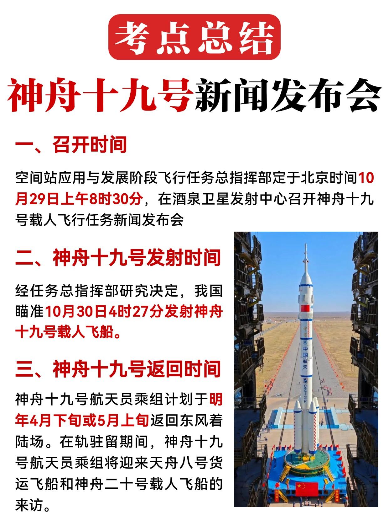 神舟十二号九点二十二分才发射,为什么航天员们七点就上火箭了?