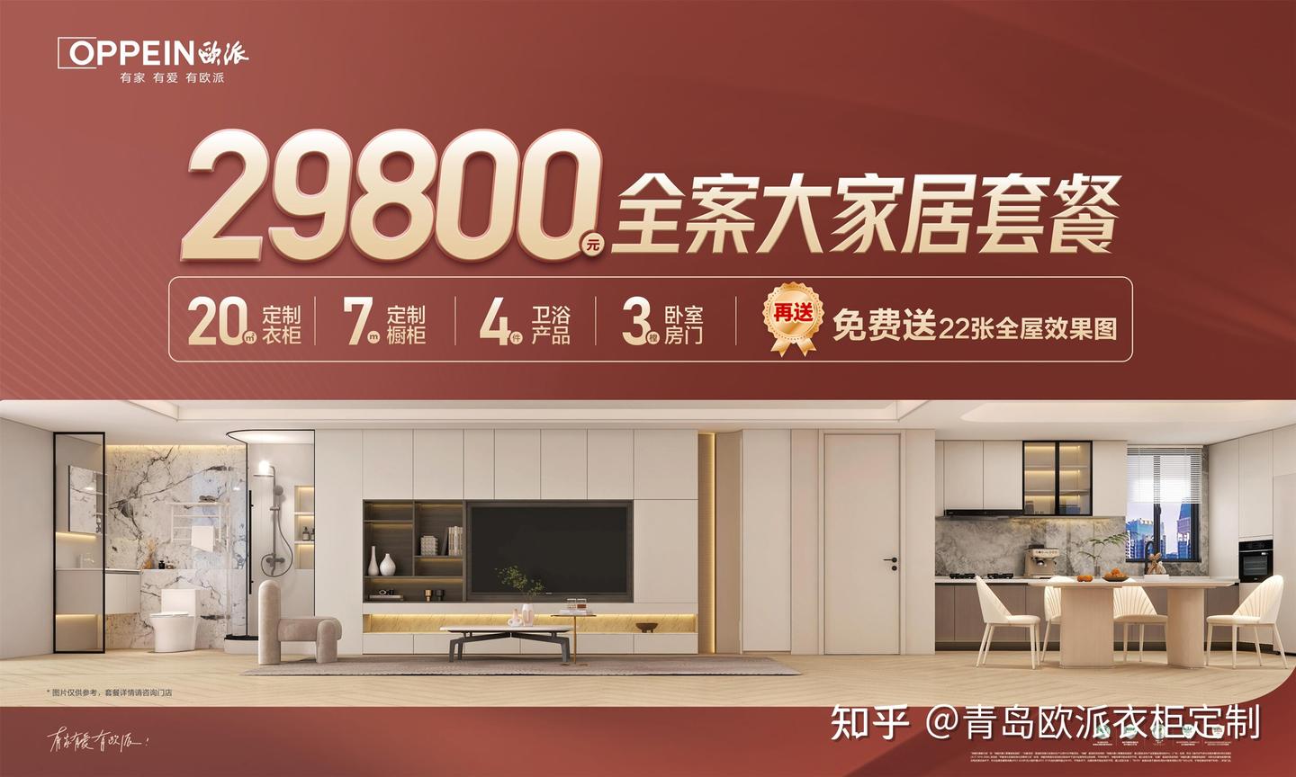 青岛 全屋定制-定制欧派-全屋一站式定制-有家 有爱 有欧派 - 知乎