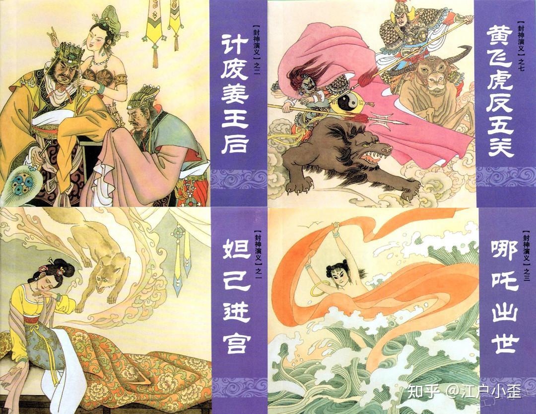 封神演义连环画版本有哪些?史上最全盘点 - 知乎