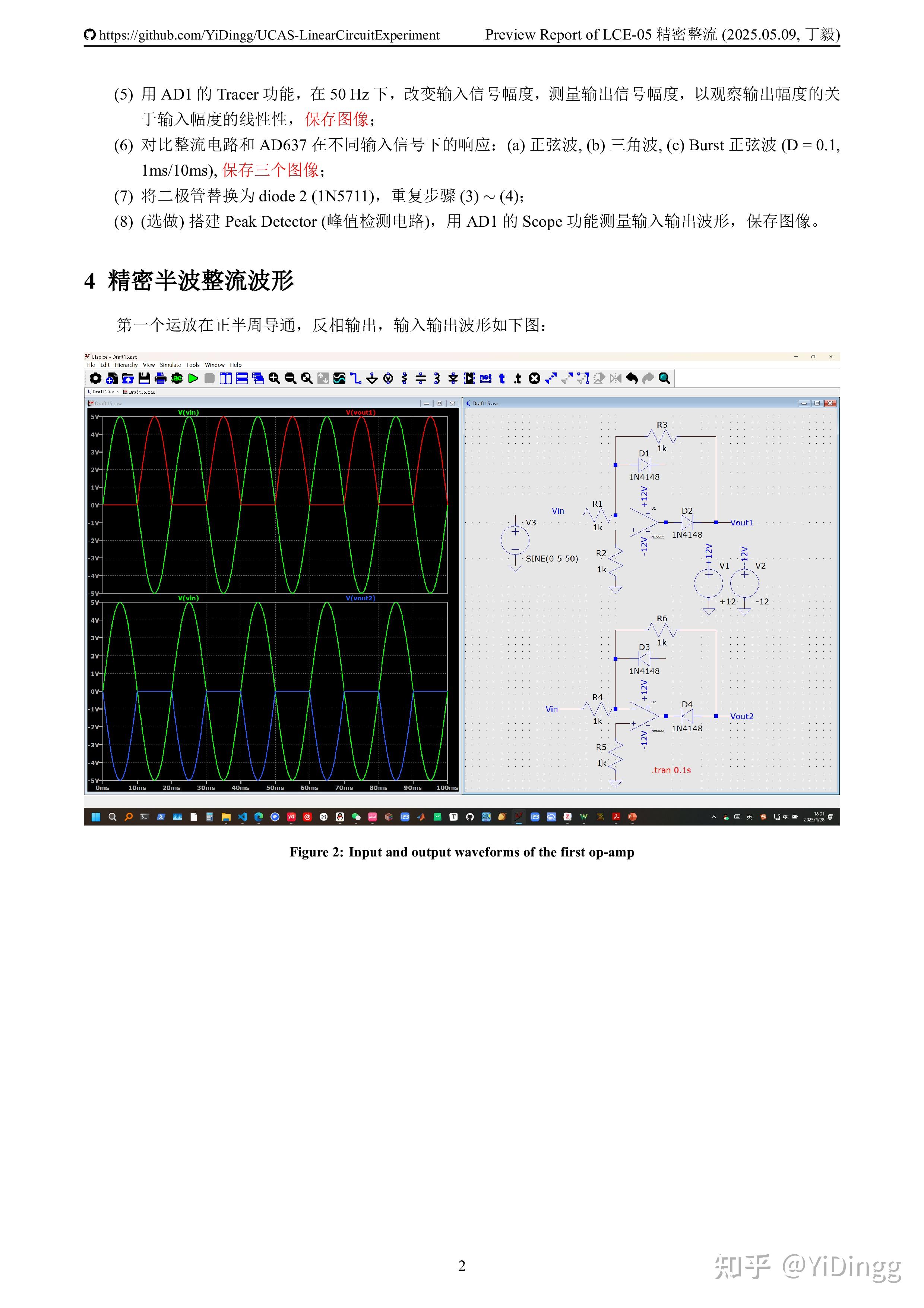模电实验报告 (五)：精密整流电路与绝对值电路 (LCE-05 Precise Rectifier Circuit, Absolute ...