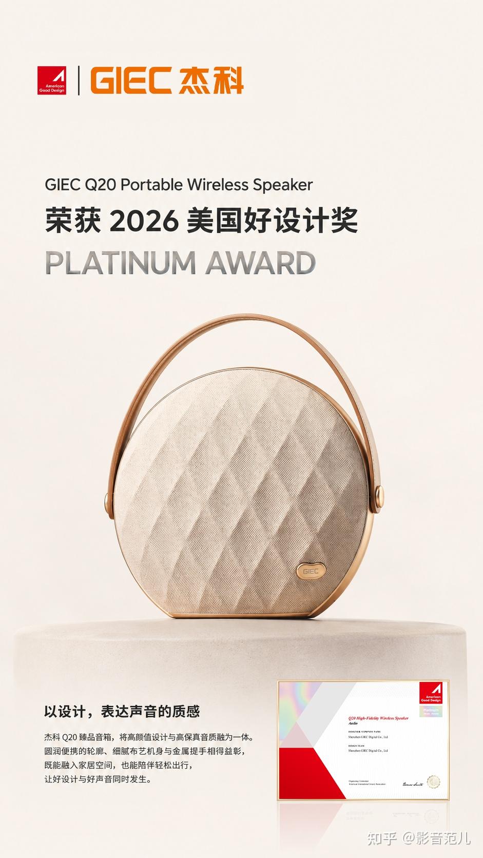 杰科Q20斩获美国好设计铂金奖:它是如何征服美国评委的?
