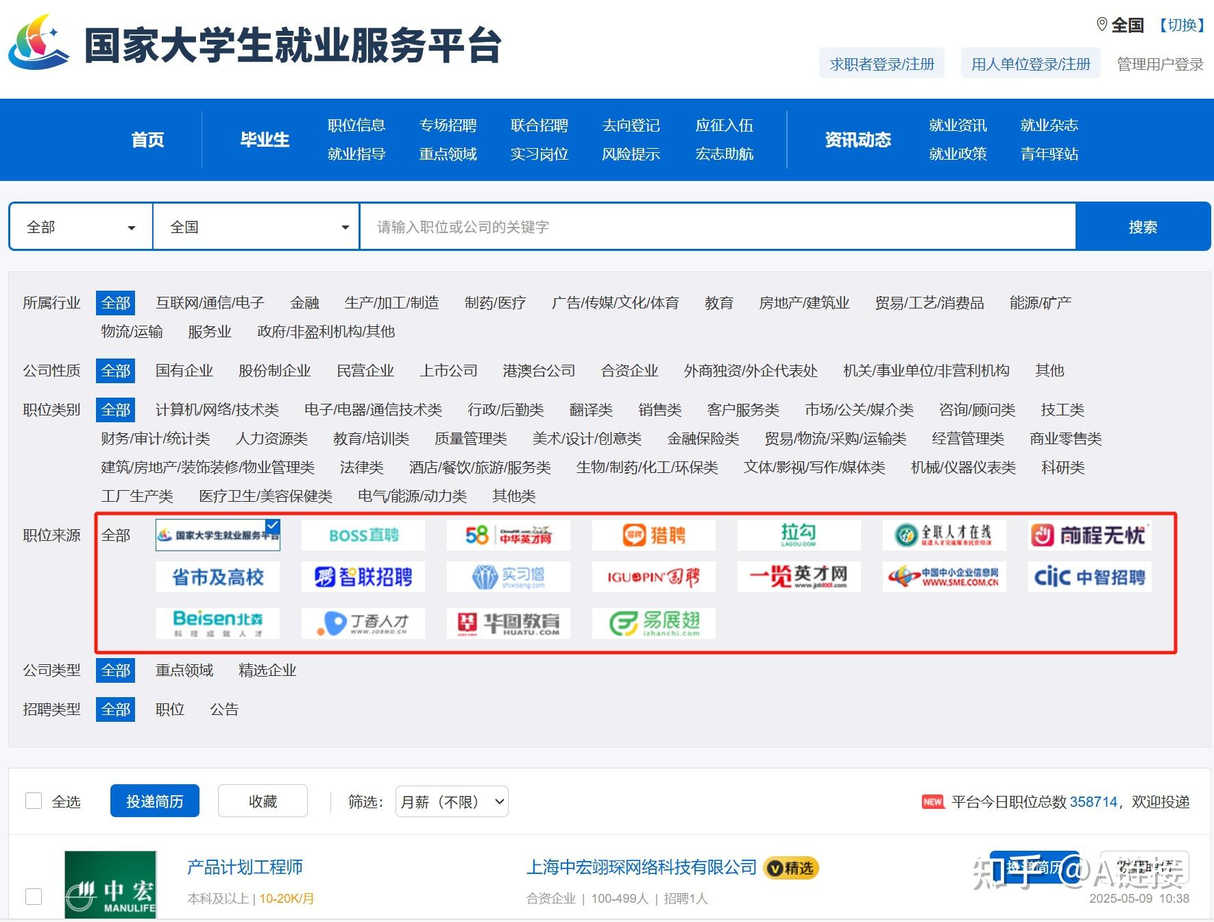 毕业季:适合应届大学生找工作的9个网站推荐! - 知乎