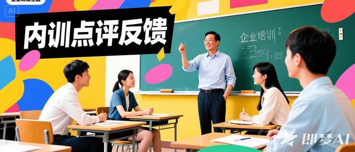 TTT:内训师点评反馈,要有章法,点亮心智 - 知乎