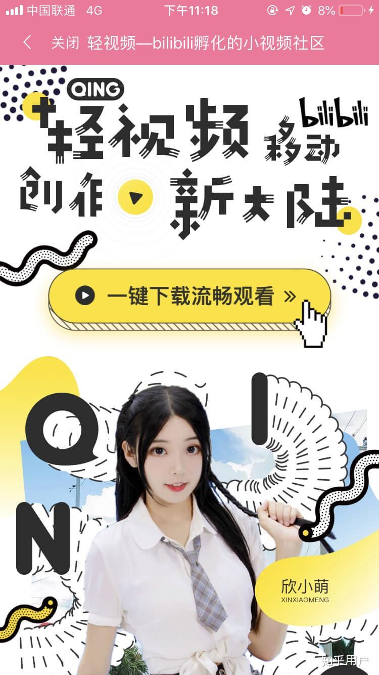 现如今是短视频时代而哔哩哔哩b站为什么没有设置有短视频入口或者说是分区? - 知乎