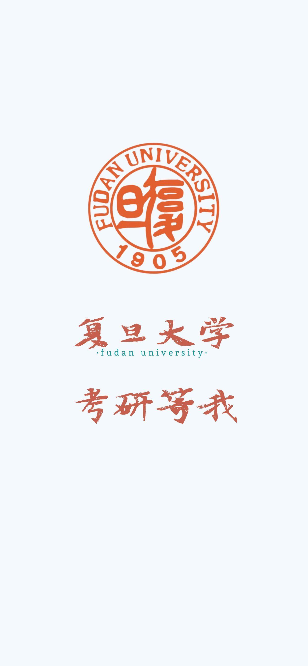 复旦大学有好看的壁纸嘛? - 知乎