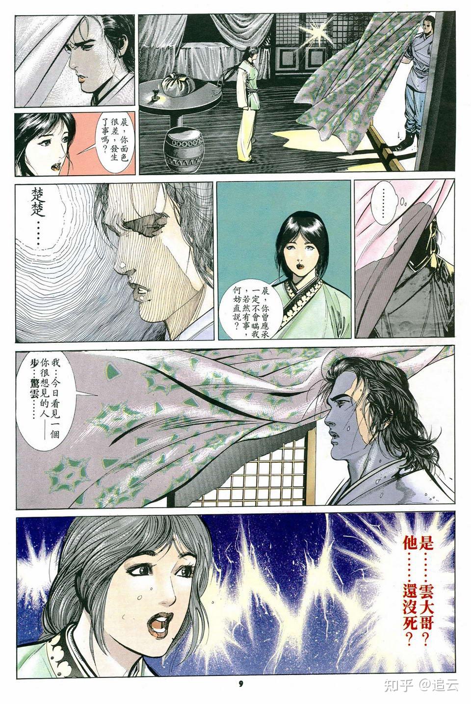 如何评价《风云》中的剑晨? - 知乎