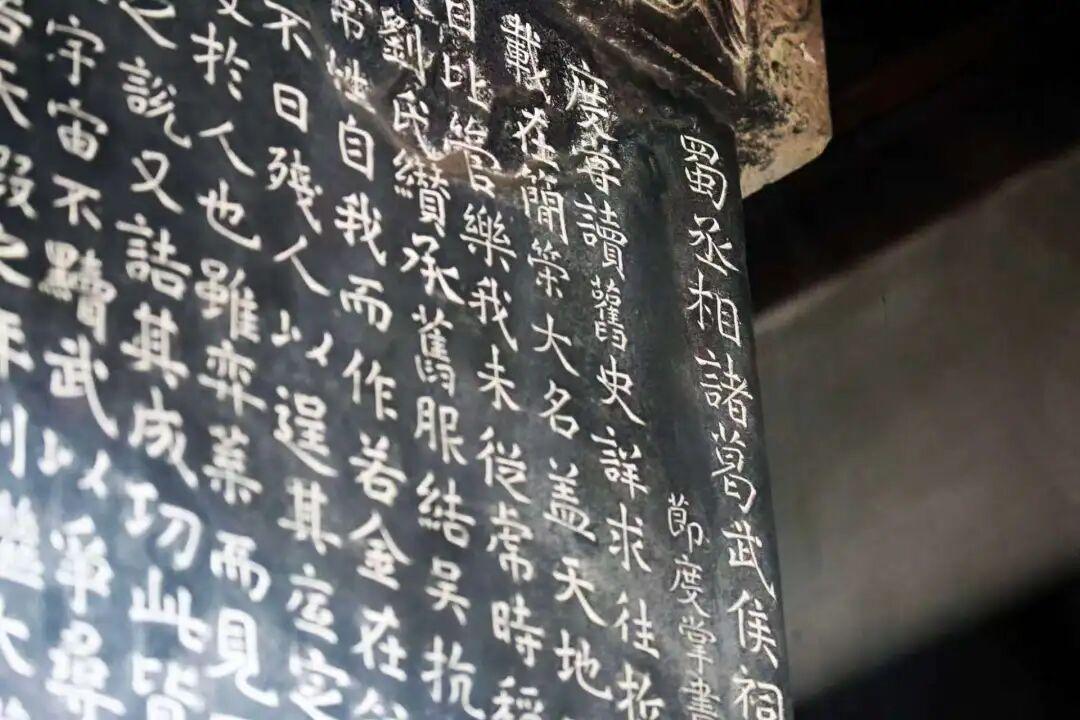 一碑藏“三绝”!“墨韵石音——武侯祠唐‘三绝碑’系列专题展”正式开展 - 知乎