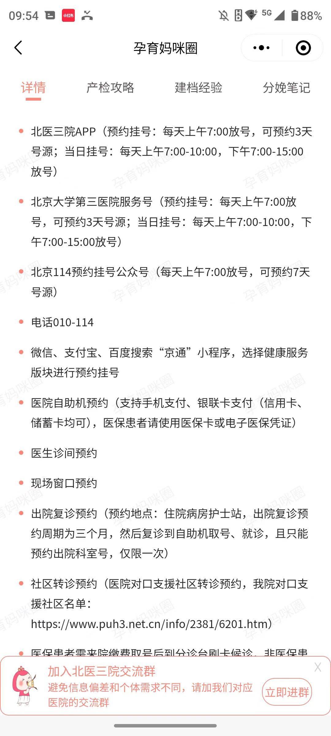 关于北医三院、密云区挂号票贩子自我推荐，为患者解决一切就医难题的信息