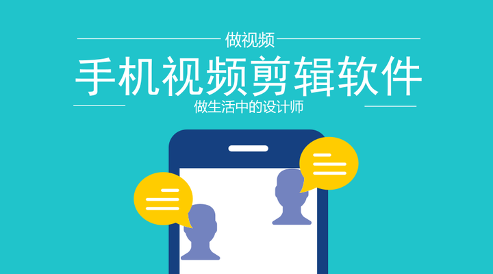 手机视频剪辑软件哪几个比较好用？ - 知乎