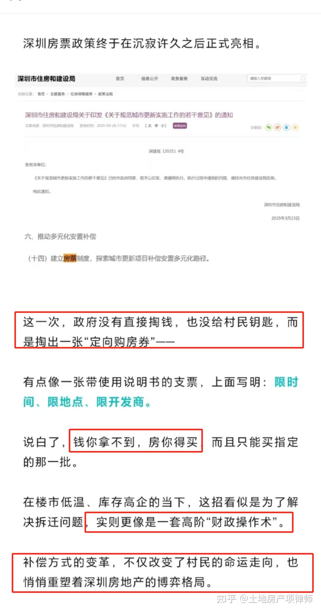 关于深圳市建立房票制度,探索多元化补偿路径的杂谈 - 知乎