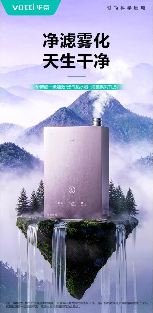告别干涩与紧绷,华帝美肌浴2.0热水器让每一次沐浴都成为期待