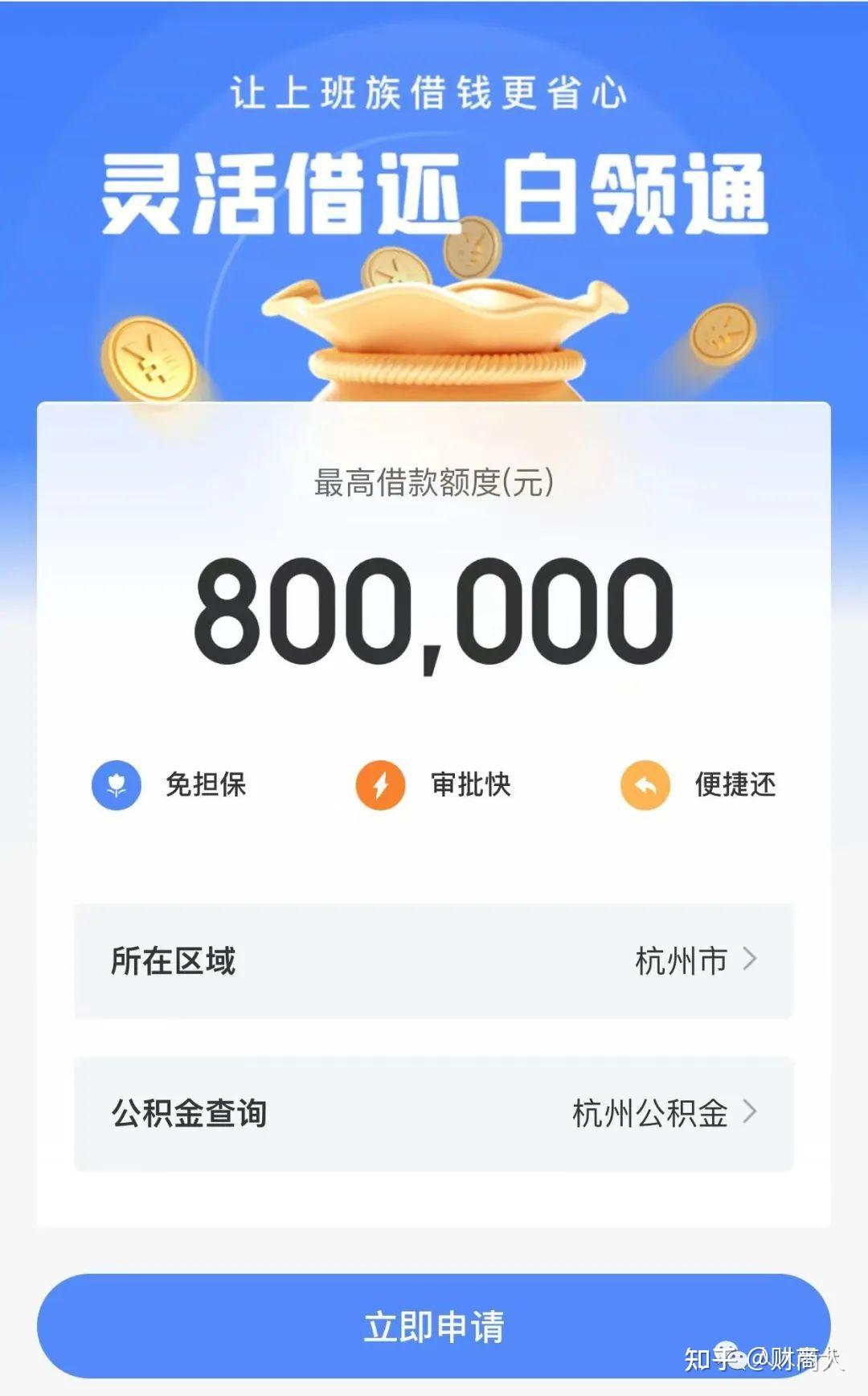 宁波银行白领通有公积金即可