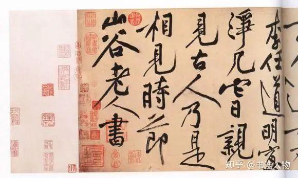书法人物•黄庭坚 - 知乎