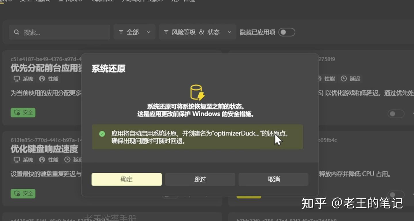 免费Windows系统优化工具,30多项性能增强一键完成,小白也能直接用