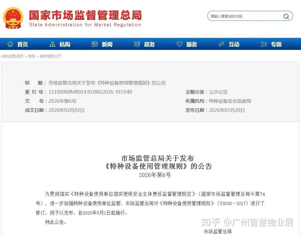 电梯新规!2026年5月1日起实施!物业必须关注的几大变化 - 知乎
