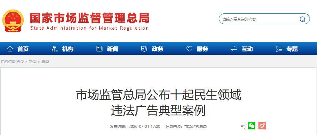 保健食品广告乱象频发！市场监管总局曝光两起典型案例