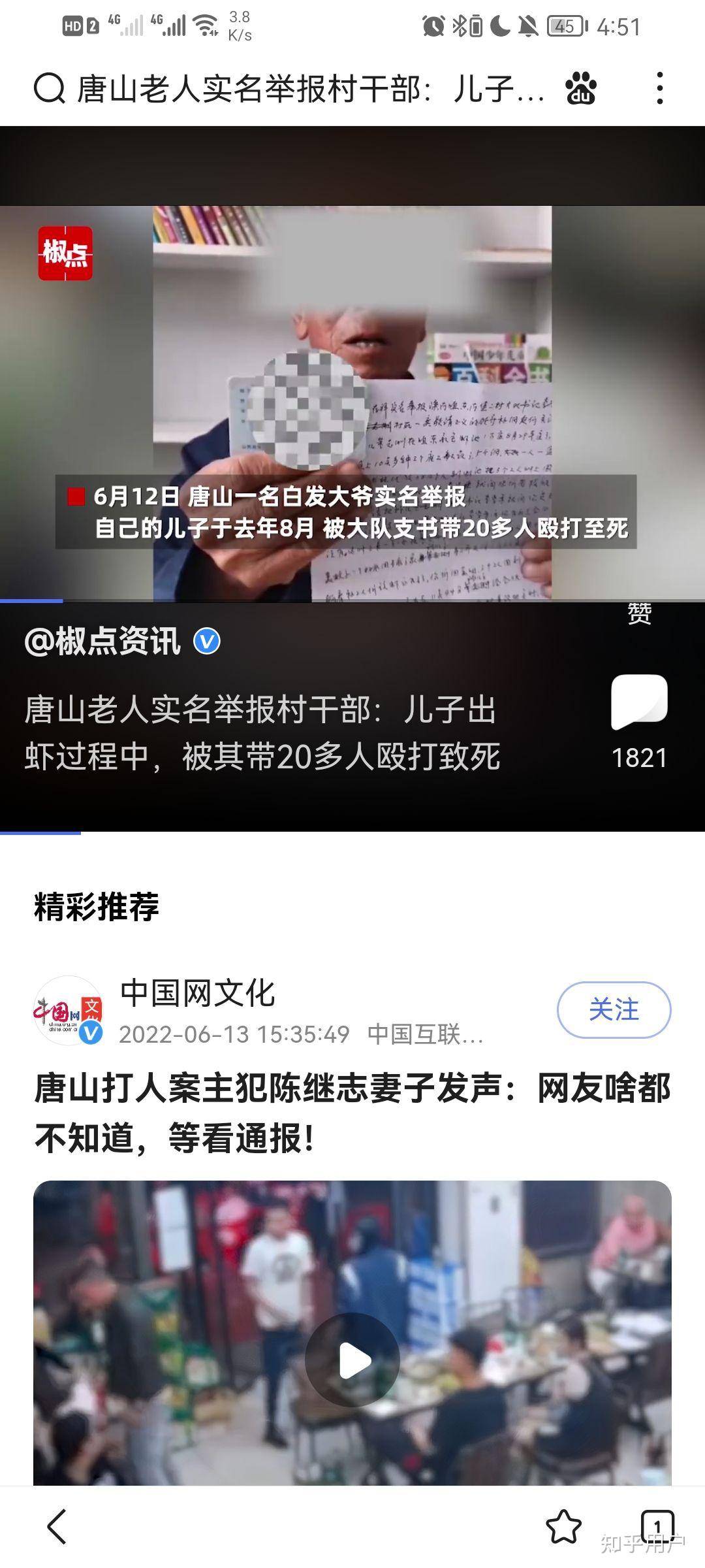 唐山再现女子被打 8人被拘1人仍在逃 – 博讯新闻网