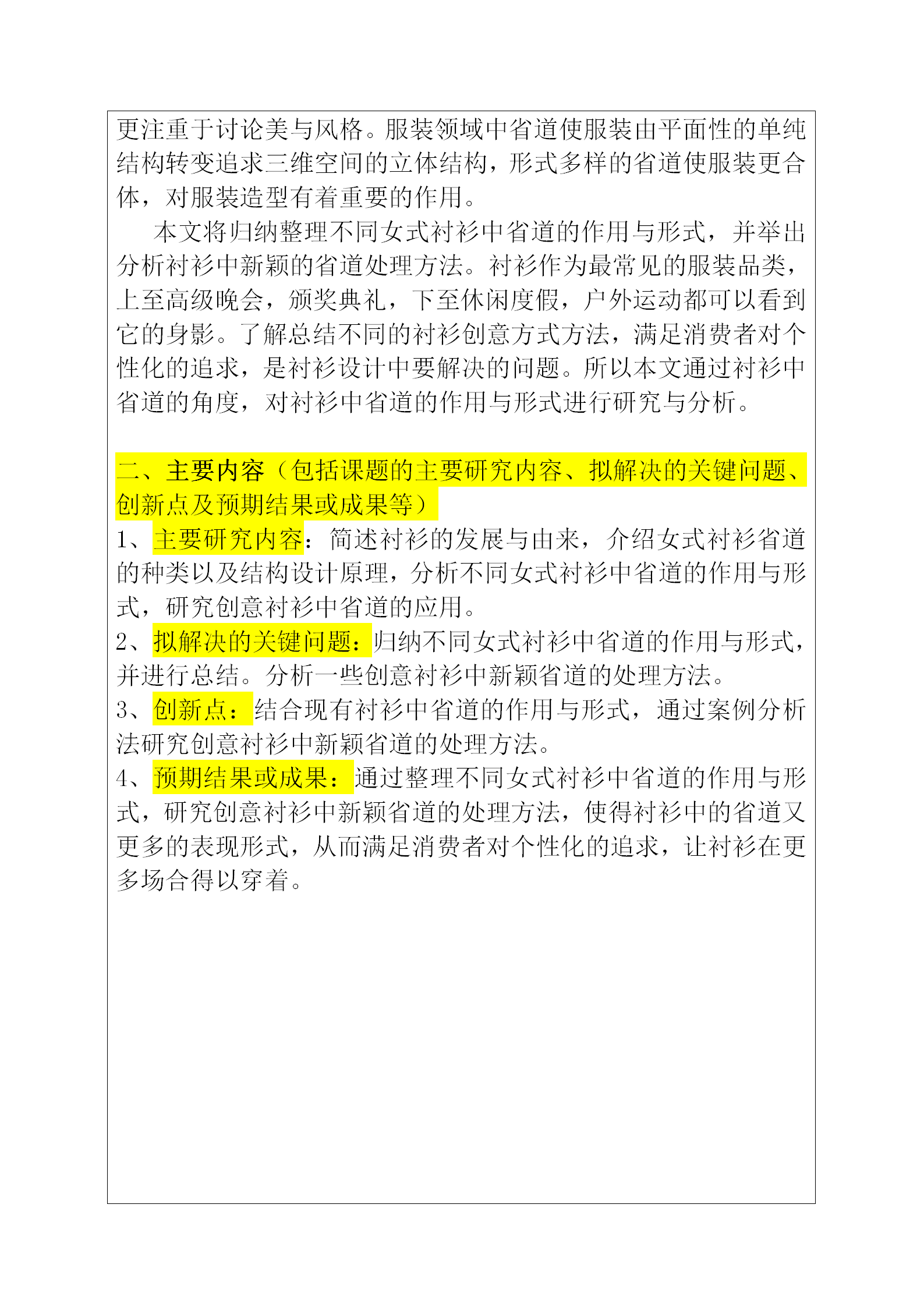服装设计专业的开题报告怎么写?手把手教你搞定 - 知乎