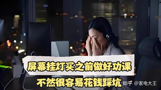 显示器挂灯为什么这么贵?精选高评价显示器挂灯分享,拒绝智商税
