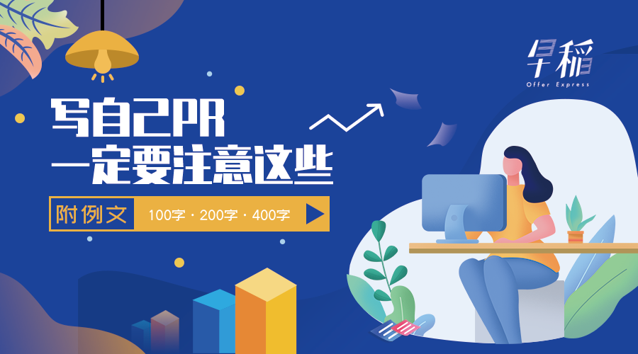 日本就职干货 100字 0字 400字的 自己pr 分别该怎么写 知乎 日本就职干货 100字 0字 400字的 自己pr 分别该怎么写 知乎