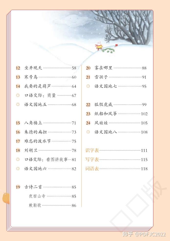 统编人教部编版·小学·语文·二年级上册学期语文电子版教材课本 - 知乎