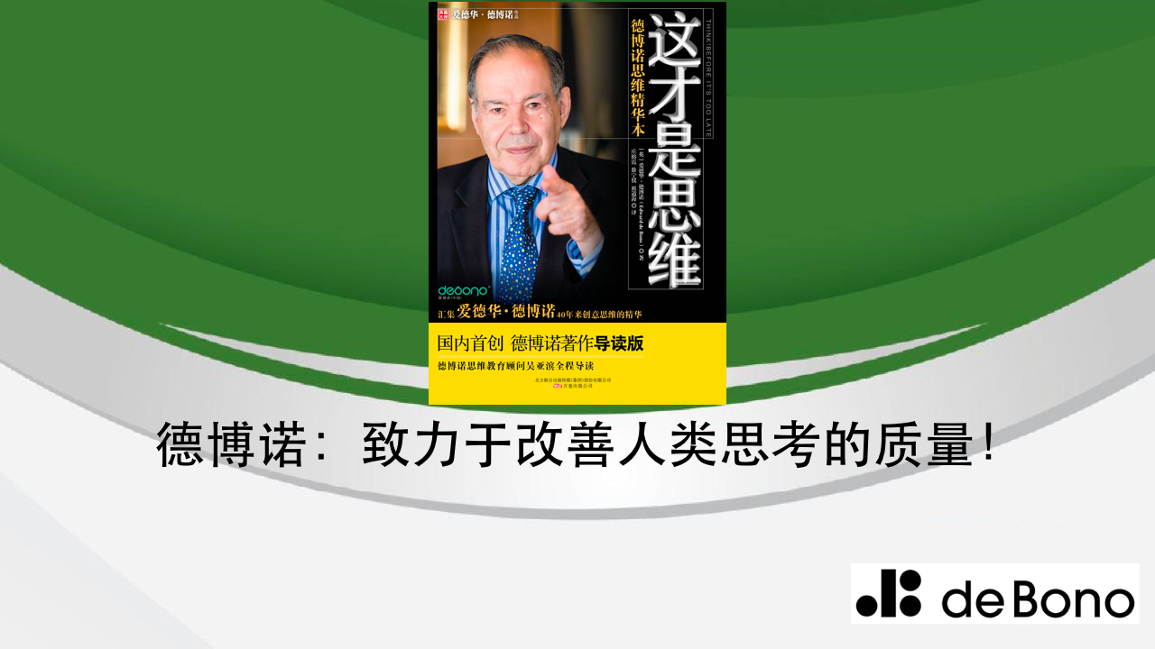 德博诺好书榜 严肃的创造力 知乎