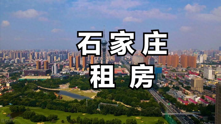 2024石家庄各区租房一个月多少钱?(8月更新热门小区版) - 知乎