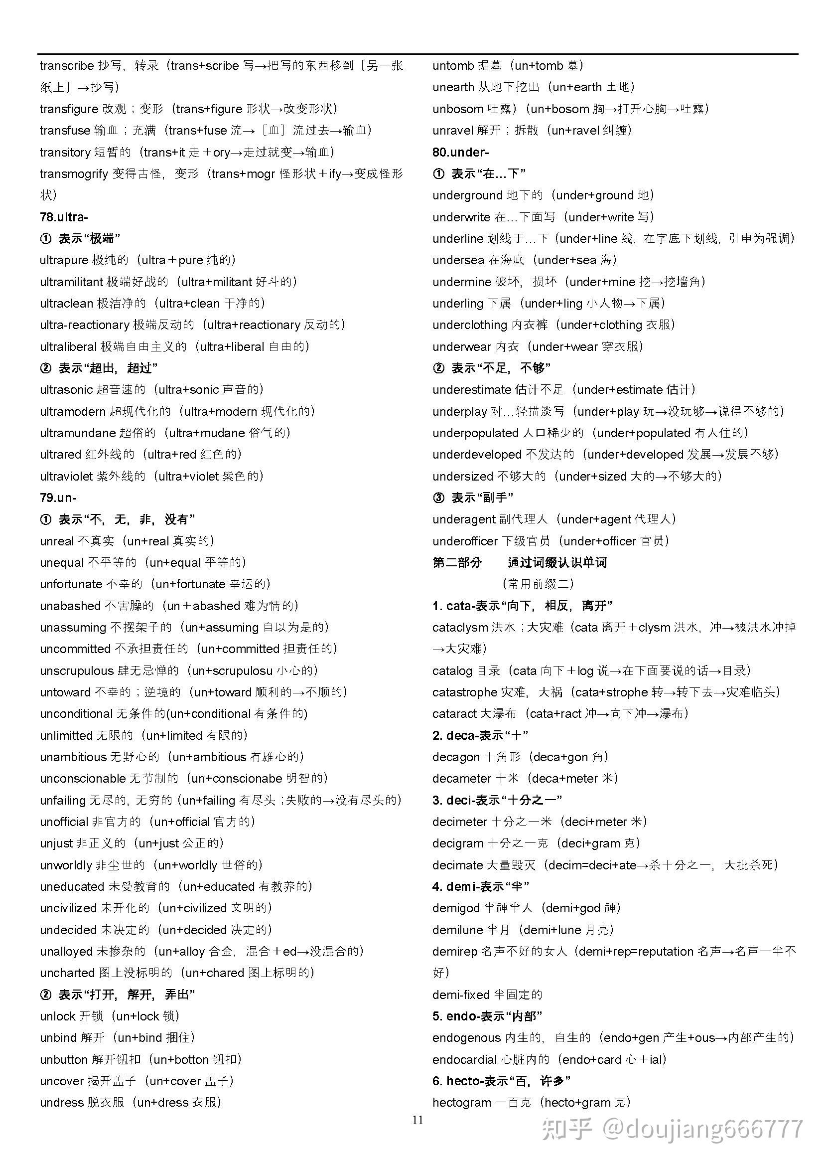 词根词缀记忆法(全)共100页pdf - 知乎