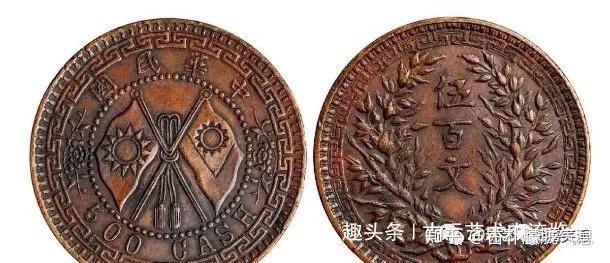 古銭　十文　中華民国　双旗幣　河南省造　希少品 这枚双旗币价位高达138万，出手正当时，你还在犹豫吗？_搜狐网