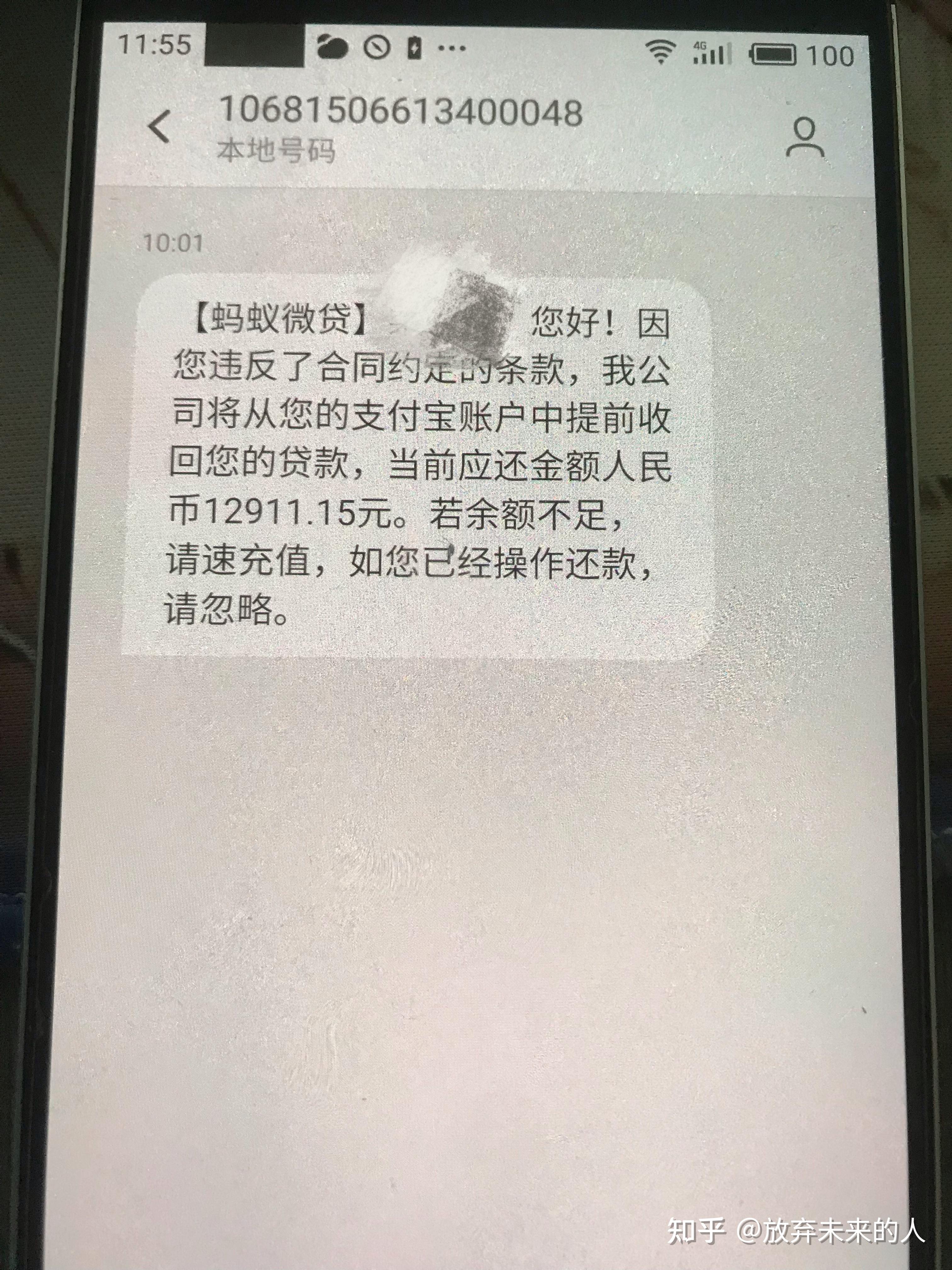 花呗催款短信图片