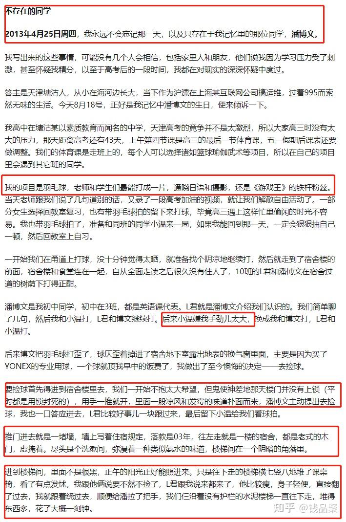 潘博文事件真的是世界的 bug 么?潘博文这个人是否真实存在? - 知乎