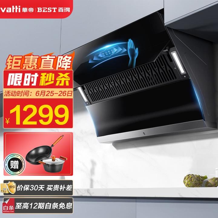 注意啦-选择抽油烟机如何避坑?怎么让你选择一款心仪的油烟机? 首页 第9张-艾德心得分享