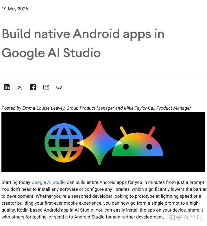 2026 年 Google I/O 大会有哪些值得关注的信息？ - 知乎