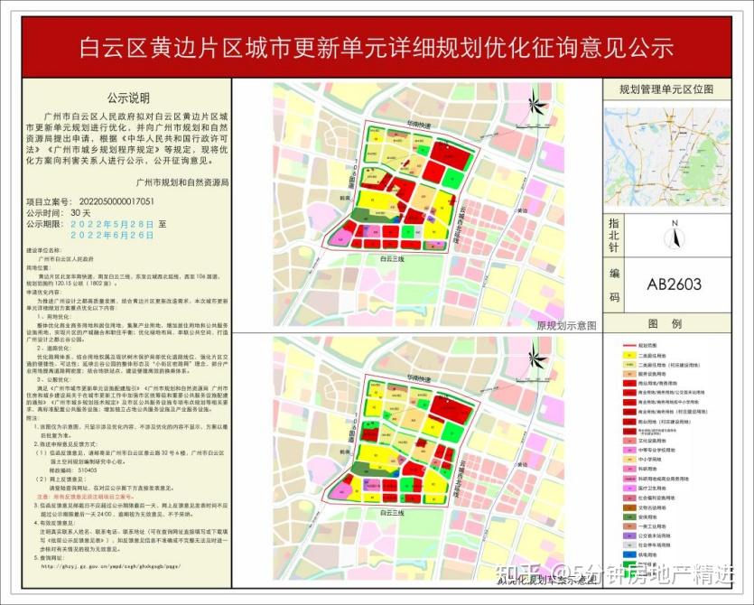 涉及近千亿，看白云、番禺旧改进展有感 知乎 