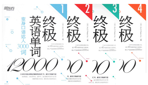 终极英语单词100 词汇表 1 4册学习英文 知乎