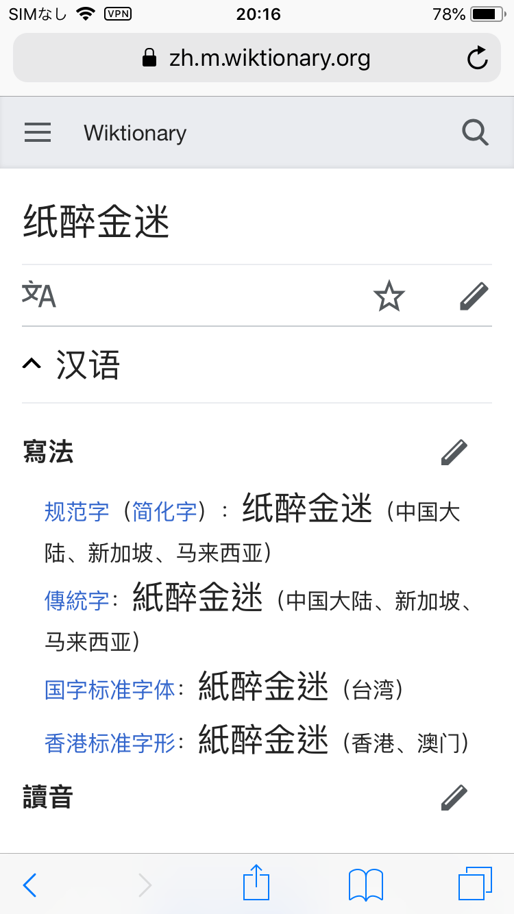纸醉金迷是什么意思
