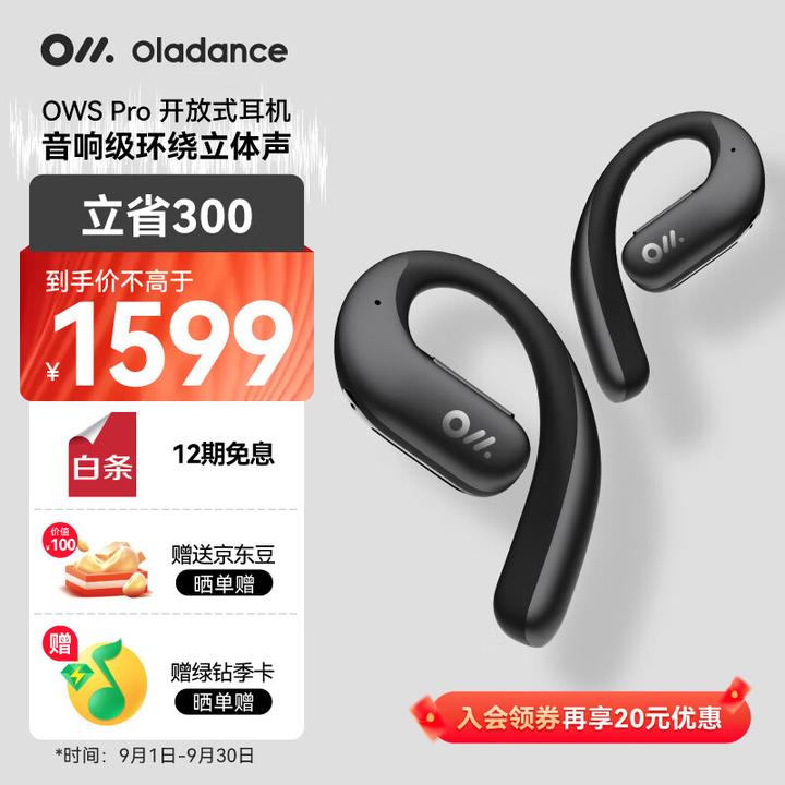 Oladance OWS Pro开放式蓝牙耳机怎么样？值得买吗？ - 知乎